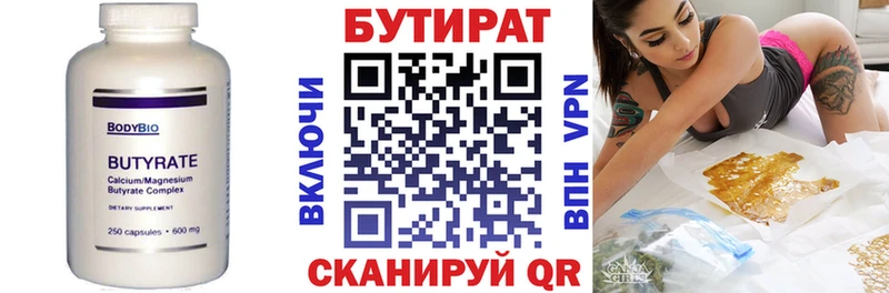 Бутират буратино Кулебаки